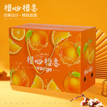 橙子包装盒红美人果冻橙爱媛赣南脐橙现货水果礼品盒空盒纸箱加印