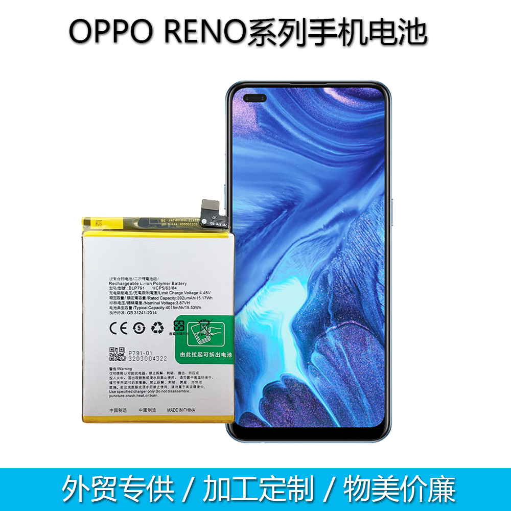 适用oppo手机reno系列z/2/2f /2/z3(non pro)4z/5g/4lite/4se电池