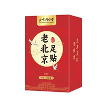 北京同仁堂老北京足贴艾草足贴50贴盒装正品睡眠足贴足部湿气脚贴