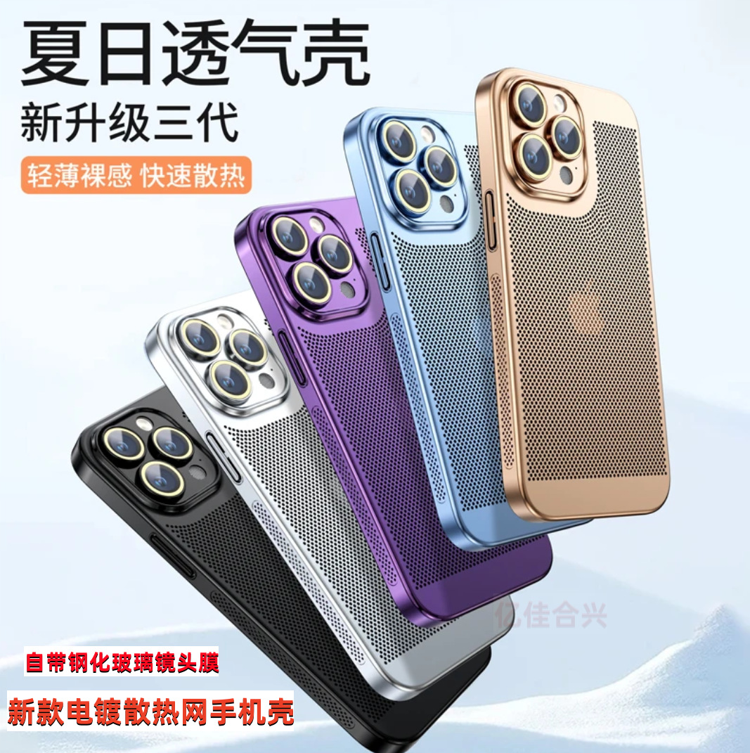 新款电镀散热网壳适用iPhone16PROMAX散热手机壳15苹果13全包护套