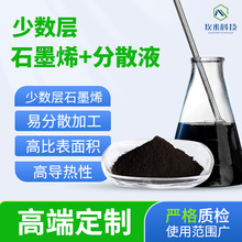 少数层石墨烯 氧化石墨烯粉体 高导电高导热 高比表面积