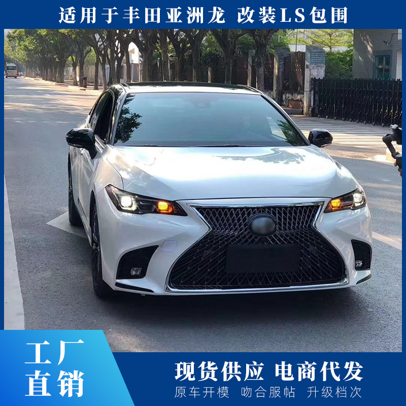 适用于亚洲龙改装大包围雷克萨斯ls前脸蜂窝中网前杠保险杠改装件