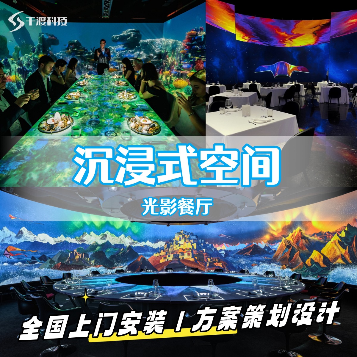 互动桌面5d沉浸式光影餐厅设计网红打卡主题餐厅全息投影墙面地面