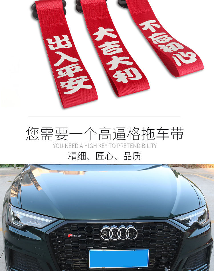 汽车拖车带装饰潮流个性拖车绳飘带改装牵引绳拖车钩保险杠装饰