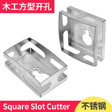 方形开孔工具 Square Slot Cutter 木工方型开孔器开槽铣刀切割锯