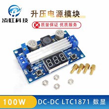 DC-DC LTC1871 升压电源模块 大功率 100W 可调输出3.5~35V 数显