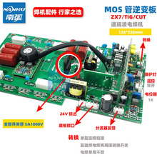 焊机逆变板MOS瑞WS 250凌氩弧焊直流上板焊机维修配件ZX7 TIG 200