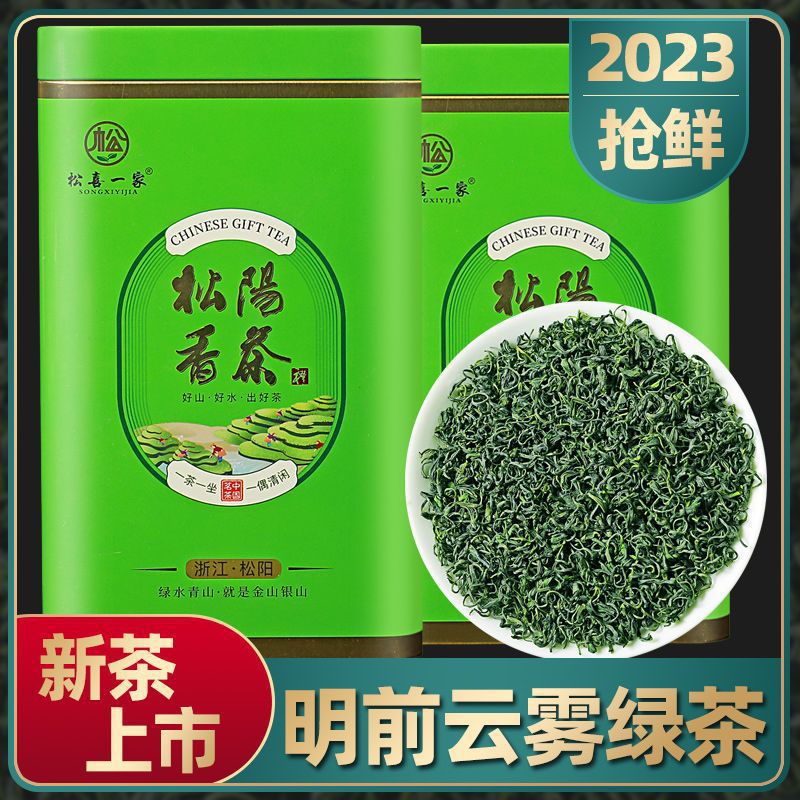 松阳香茶白茶2022新茶板栗香明前高山云雾绿茶春茶250克一罐装