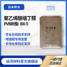 PVB树脂 日本积水 高粘度BX-5 LTCC HTCC粘合剂 聚乙烯醇缩丁醛树