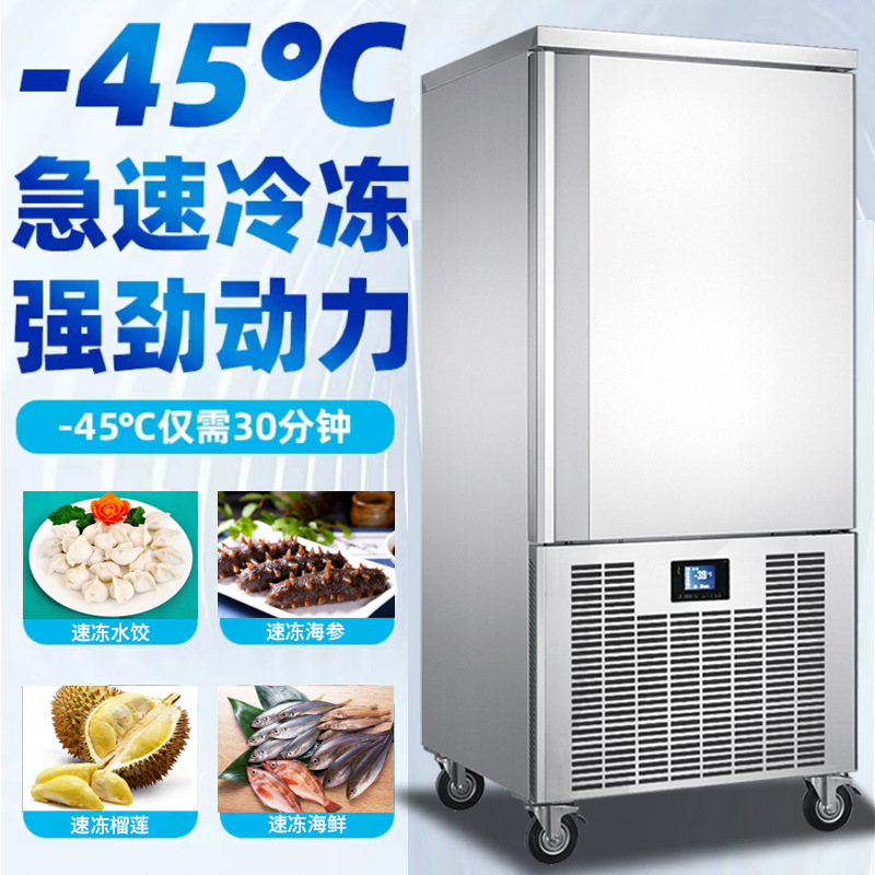 速冻柜商用零下40度包子饺子急冻柜海参榴莲肉类海鲜食品速冻机