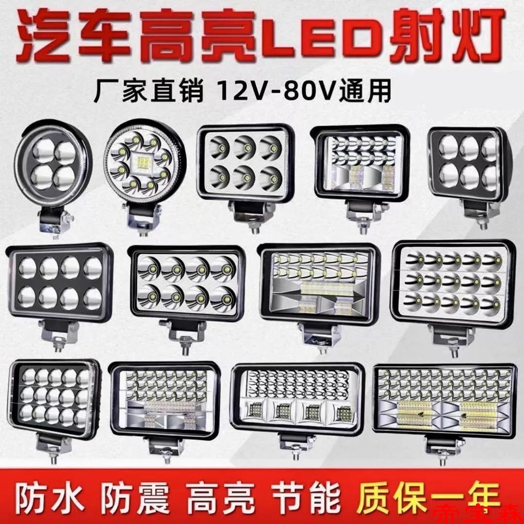 汽车led大灯强光长条灯12v24v挖掘机收割机灯电动车爆闪货车射灯