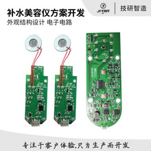 补水仪线路板美容仪器pcba方案开发智能电子口腔喷雾仪电路板开发