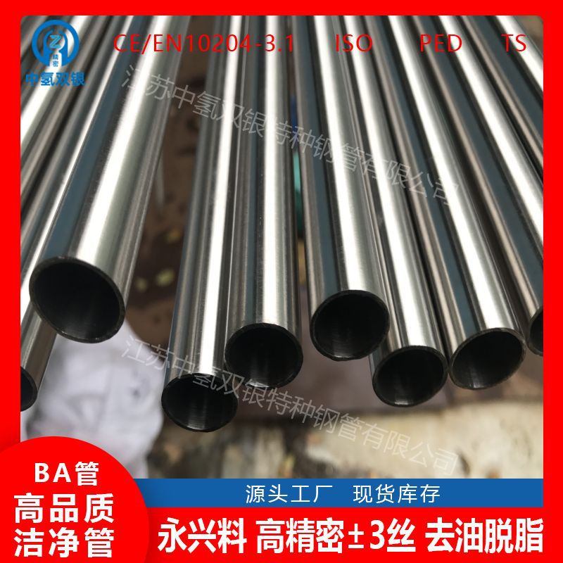 食品级别 不锈钢BA管 支持混批 源头直供 质量检测