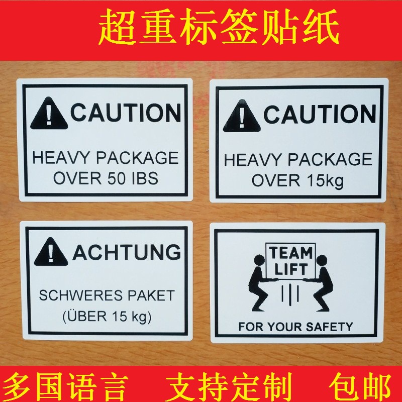 亚马逊外箱超重标签贴纸 美国德国日本超重标签 亚马逊fba超重标