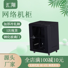 厂家批发12u机柜路由器网络柜商用家用交换机设备网络机柜挂墙柜