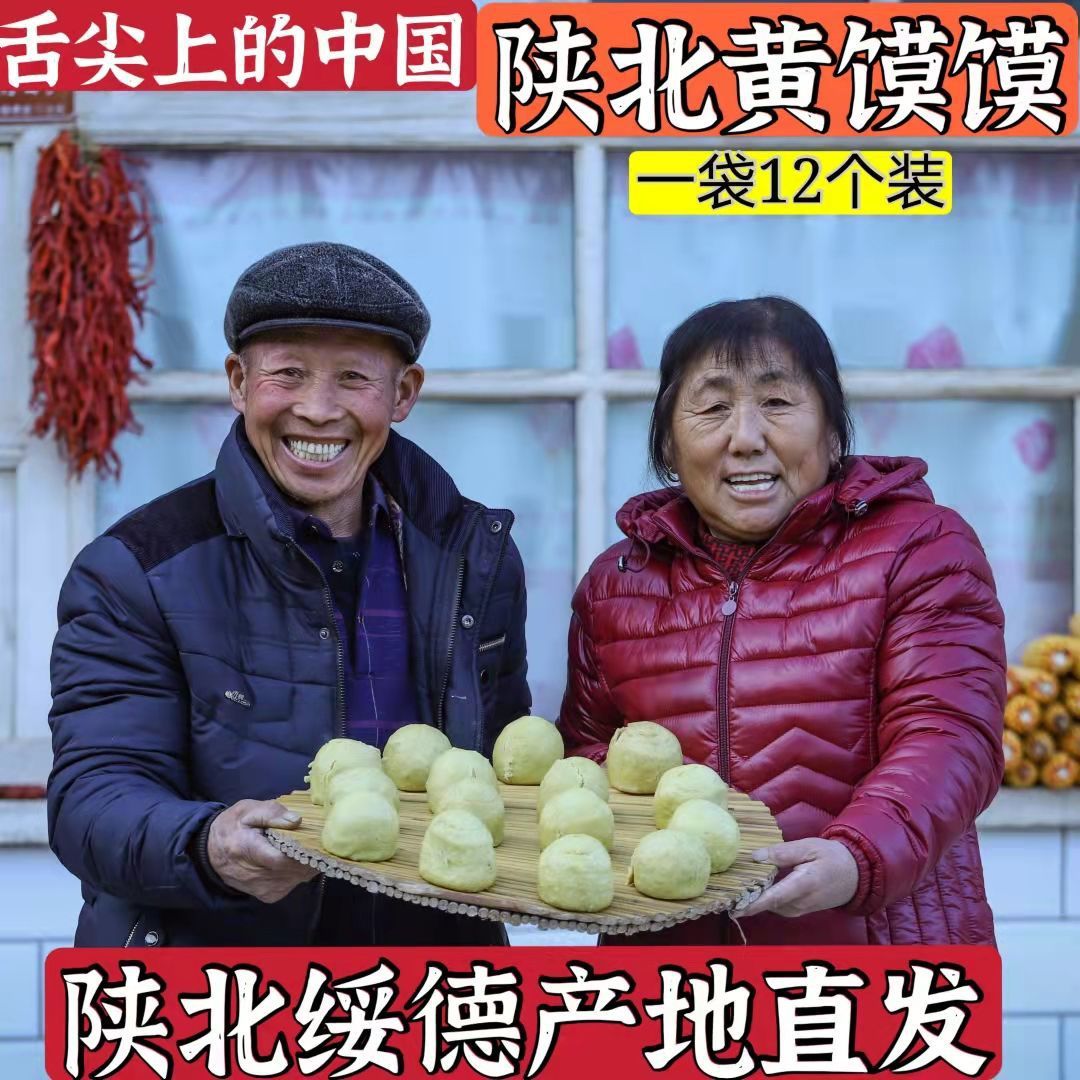 舌尖上的中国黄老汉黄馍馍 陕北特产美食 糜子面馍 传统粗粮馍