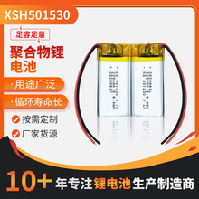 聚合物锂电池501530蓝牙耳机手环无线麦克风3.7V软包充电电池批发