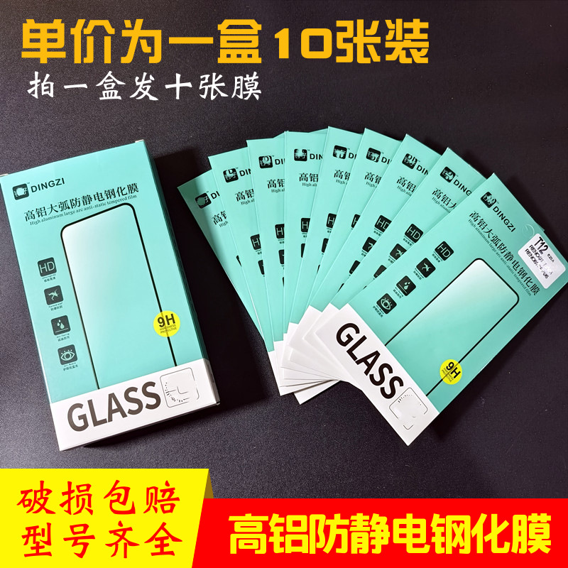 拍一盒发十张 手机钢化膜全屏钢化适用于安卓平果华为手机膜现货