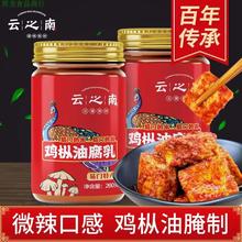 云南特产鸡枞油豆腐乳下饭菜 260g 咸香辣味腌制油腐乳