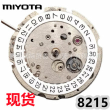 批发原装日本MIYOTA 8215机芯美优达全自动机械单日历三针3点位