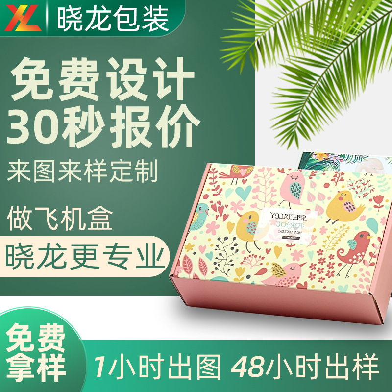 双面印刷l通用包装三层快递盒飞机盒可撕拉文胸内衣飞机盒纸盒