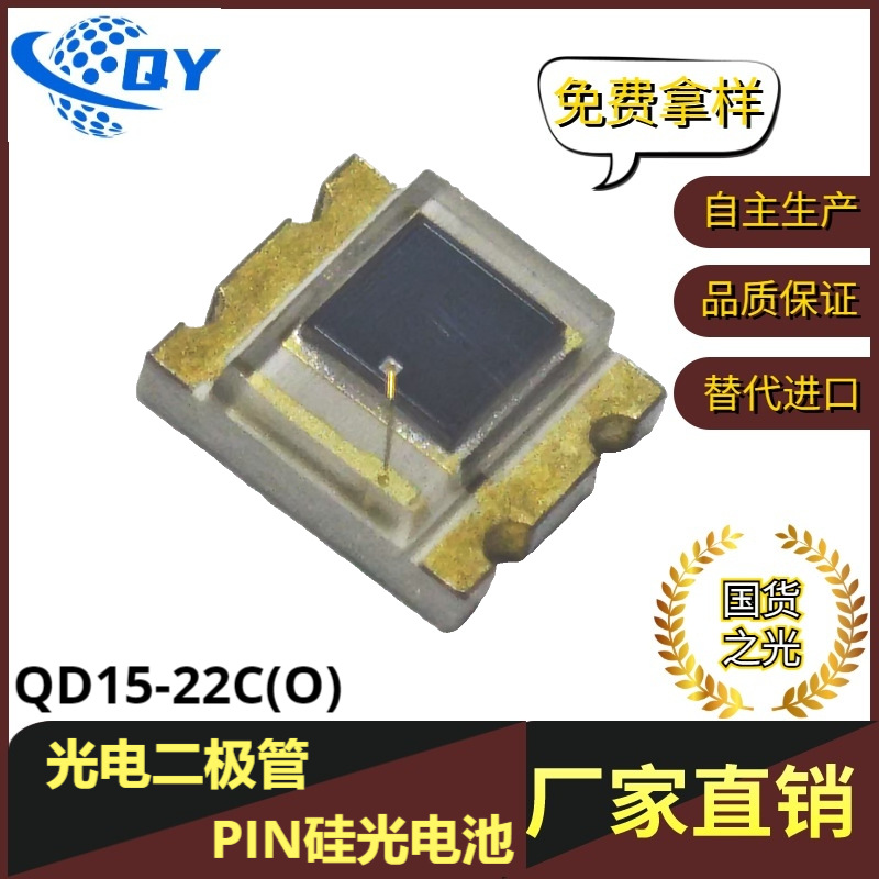 PD15-22C硅光电池,扫地机,电焊面罩,光电传感器,PIN型接收管