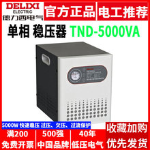 德力西TND稳压器5000W单相5千瓦5kw家用220v工业全自动交流调压器