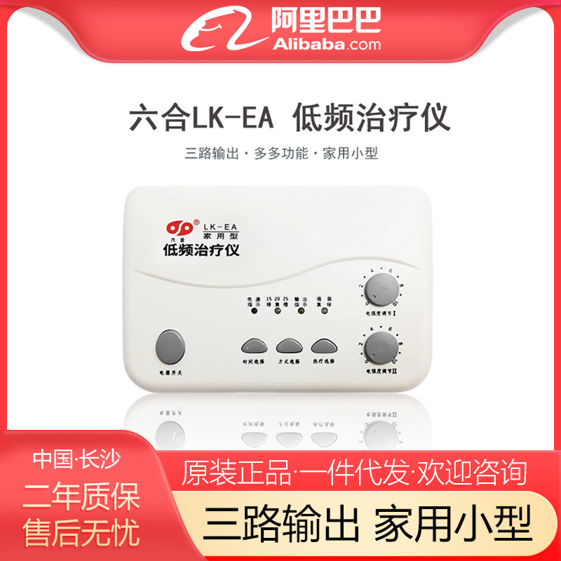 六合治疗仪lk-ea家用颈椎理疗仪多功能低频针灸经络电疗仪按摩仪