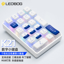 LEOBOG K21数字键盘蓝牙无线透明三模数字键盘套件客制化小键盘