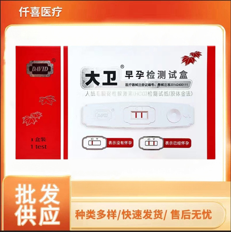 一件代发批发】大卫早早检测试纸怀孕检测卡验孕卡1只装-阿里巴巴