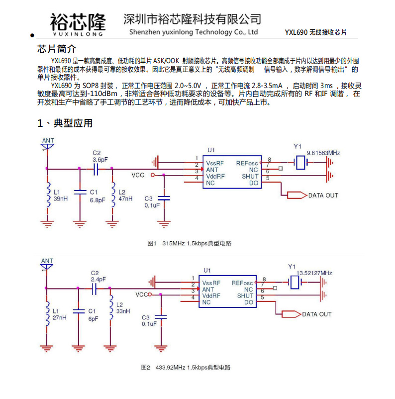 无线芯片兼容代替syn480r无线接收芯片模块ic超低耗高性能yxl690