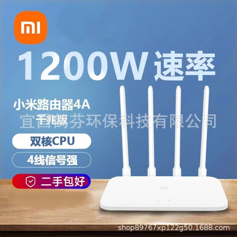 适用二手小米无线路由器4a千兆版双核全千兆5g双频ac1200安全防蹭