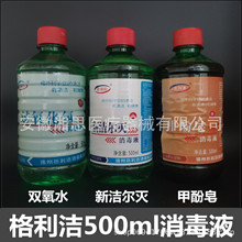 格利洁 医用双氧水过氧化氢 新洁尔灭 来苏水甲酚皂消毒液500ml