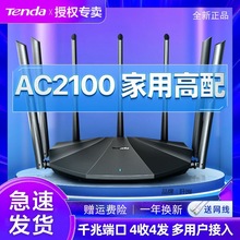 腾达2100M无线路由器千兆端口 家用穿墙高速wifi双频5g千兆AC23