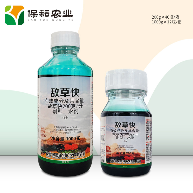 红太阳 敌草快 除草剂逗绿果园荒地灭杀杂草快速死草除草剂农药