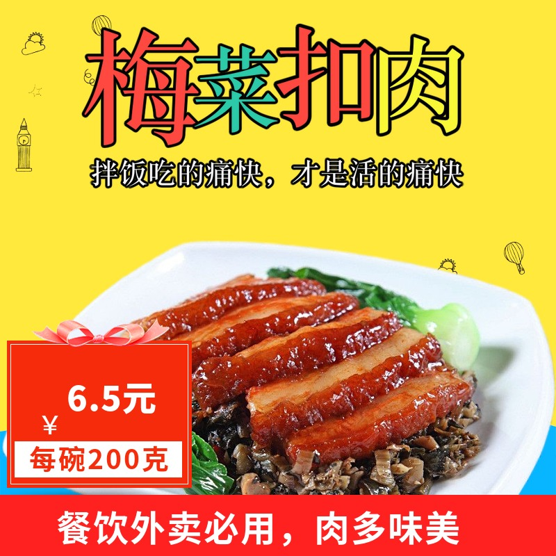 小碗梅菜扣肉200克冷冻外卖料理包商用包邮半成品菜肴包方便即食