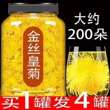 菊花茶菊花金丝皇菊一朵一杯搭配枸杞金银花贡菊茶叶休闲食品包邮