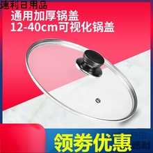 钢化玻璃锅盖蒸锅家用透明耐高温防溢炒菜32cm28盖子26炒锅通用30