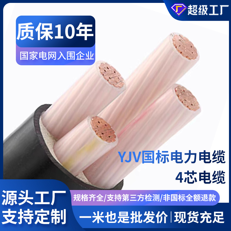 国标ZR-YJV0.6/1KV电力电缆4芯*25/35/70/95/120/150平方铜芯线缆