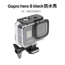 gopro hero 8 black防水壳保护壳gopro8运动相机潜水壳防摔罩配件