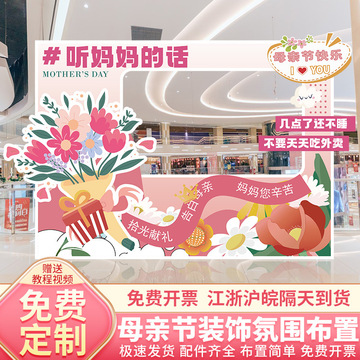 母亲节拍照相框氛围装饰美陈活动商场门店仪式感场景布置kt板背景