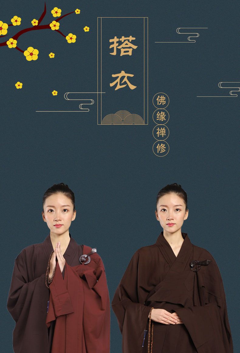 居士服海青佛教僧衣僧服袈裟五衣七衣搭衣曼衣男女居士服五戒缦衣