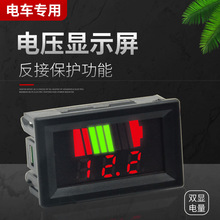 显示屏电动车电量电压表显示器电瓶蓄电池电压电量表通用反接保护