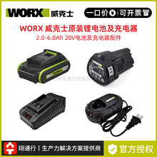 【正品】WORX 威克士  原装锂电池充电器通用锂电平台大脚板配件