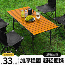 野营桌椅铝合金组合桌椅便携式蛋卷桌野餐野营野炊桌子露营全套