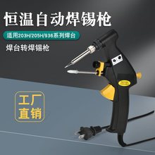 手持式恒温自动焊锡枪自动送出锡线材焊90W/150W维修内热电烙铁枪