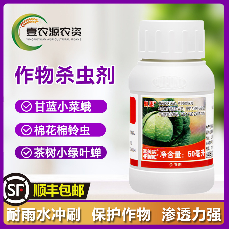 美国杜邦凯恩茚虫威吊丝虫甜菜夜蛾小菜蛾菜青虫农药杀虫剂