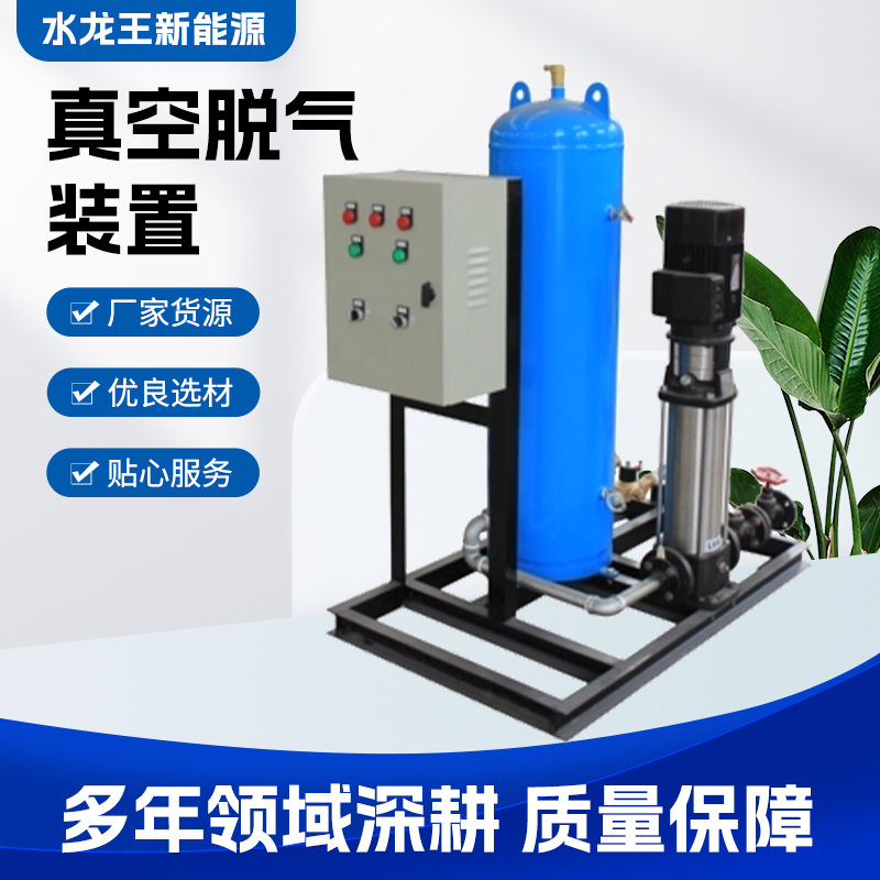 厂家专业供应真空脱气装置制冷水循环系统脱气供热系统