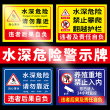 水深危险警示牌禁止游泳警告标识鱼塘水库防溺水告示反光标瑞知庆