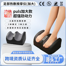 跨境电动家用热敷全自动按摩器揉捏指压足底腿脚一体式足疗机